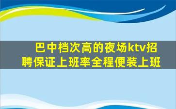 昌都KTV招聘